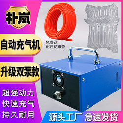 Air Column Bag Automatic Inflator Electric Air Pump Bubble Film Bubble Column Air Bag Inflator Balloon Swimming Ring