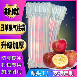 Ugly Apple Air Column Bag, Ice Sugar Heart Inflatable Column Packaging Bag, Cushioning Bubble Column, Shockproof and Drop-Proof Air Column Bag for Express Delivery