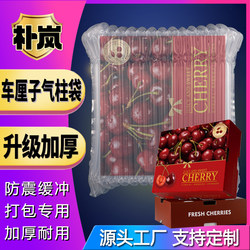 Cherry Air Column Bag Gift Box Bubble Bag Express Packaging Bag Air Column Bag Transport Shockproof Cushioning Inflatable Bag Air Column