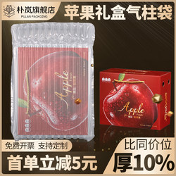 Apple Gift Box Air Column Bag Bubble Bag Express Packaging Bag Air Column Bag Transportation Shockproof Buffer Air Column Inflatable Bag