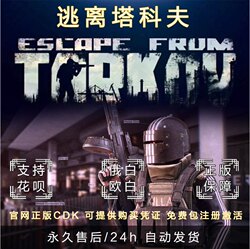Escape from Tarkov Official Website Genuine Cdk Russian White European White Russian Gold European Gold Blue Edge Activation Code Pve