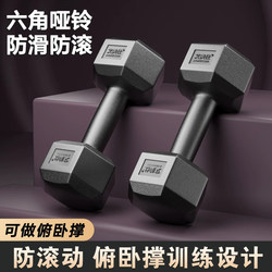 Dumbbells for Men, Home Fitness Equipment, Women's and Youth Barbells, 5/10kg Pair, Rubber-Coated Hexagonal Dumbbell Set