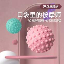 Fascia Ball Foot Massage Muscle Relaxation Back Yoga Shoulder and Neck Fitness Practical Tool Menstrual Ball