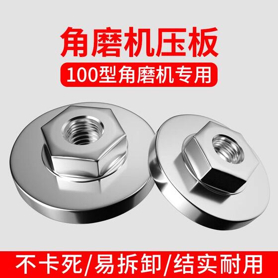 
100 angle grinder pressure plate universal cutting machine modified head universal screw grinder cover complete accessories