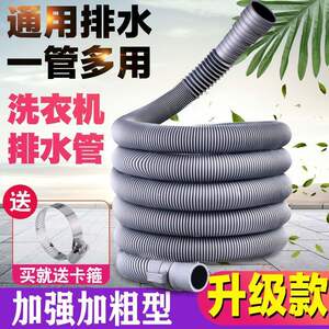 
Universal washing machine drain pipe extension, high elastic hose, kitchen drain accessories, long, durable and practical design