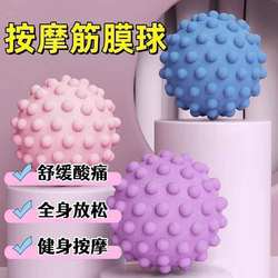 Fascia Ball Foot Massage Muscle Relaxation Back Yoga Shoulder and Neck Fitness Tool Practical Meridian Ball