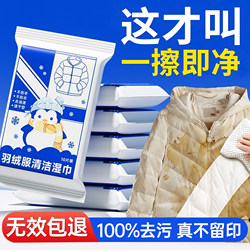 Down Jacket Cleaning Wipes, No-Rinse, Powerful Stain Remover, Leaves No Marks, Special Cleaning Agent for Wiping Clothes and Removing Stains, Winter Essential