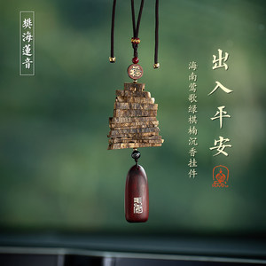 
Fidelity Green Chess Nan Agarwood Car Pendant Vehicle Car Interior Accessories Ping An Rearview Mirror Pendant 2025 New Style