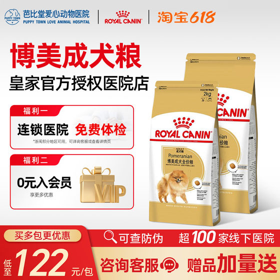 
Royal Dog Food PM26 Pomeranian Special Indoor Small Dog Adult Dog Food 2kg Hair-beautiful Joint Protection Full Price Dog Main Food