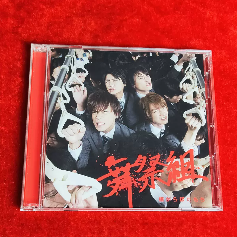 JP拆封B6286 Kis-My-Ft2 舞祭組CD+DVD-Taobao