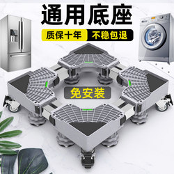 Washing Machine Base Stand, Movable Storage Rack, Universal Foot Pad, Refrigerator Stand, Anti-Vibration Special Elevated Stand