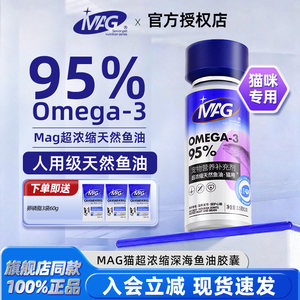 MAG深海猫用鱼油胶囊猫咪专用卵磷脂宠物美毛亮毛高营养高品质