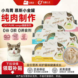 
Canned cats, canned dogs and cats, full-price staple food cans, young and adult cat lunch boxes, nutritional hydration, wet food, mousse snacks, small gold cans