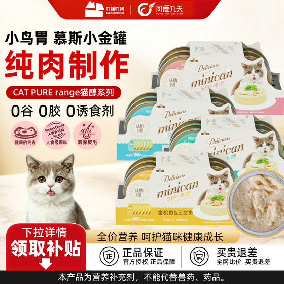 
Canned cats, canned dogs and cats, full-price staple food cans, young and adult cat lunch boxes, nutritional hydration, wet food, mousse snacks, small gold cans
