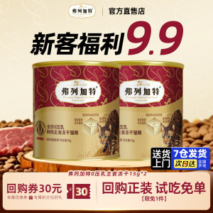 Fregat freeze-dried staple food for cats, raw meat and fresh chicken for cats and kittens, Fregat freeze-dried cat snacks
