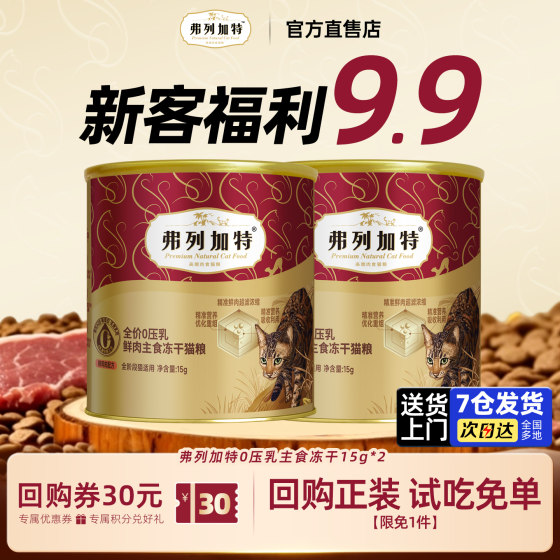 Fregat freeze-dried staple food for cats, raw meat and fresh chicken for cats and kittens, Fregat freeze-dried cat snacks