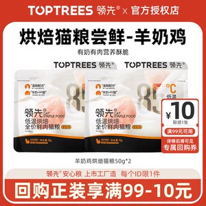 
[New Customers Try It] Leading Baked Cat Food Goat Milk Chicken Try Fresh Meat Cat Food Adult and Kitten Main Food Low Temperature Full Price