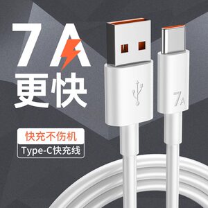 
Anonymous 100W super fast charging typec data cable 7A charging hand Type-C data cable 7A flash charging is suitable for Huawei Honor 80 mobile phone oppo Xiaomi vivo Samsung OnePlus