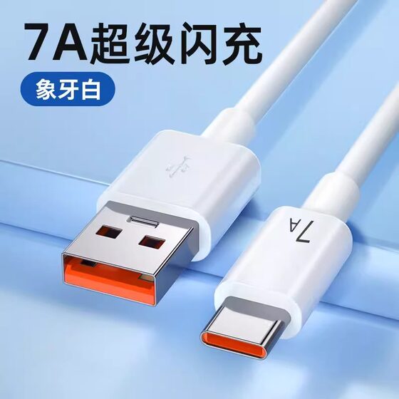 
Anonymous 7A data cable typec charging cable suitable for Honor Huawei 100w super fast charging mobile phone tablet wire data cable type-c mobile phone charging cable flash charging