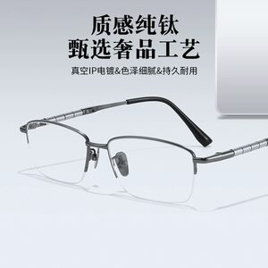 
Half-frame pure titanium myopia glasses men's ultra-light radiation-proof and blue light color-changing men's astigmatism eyes frame frame