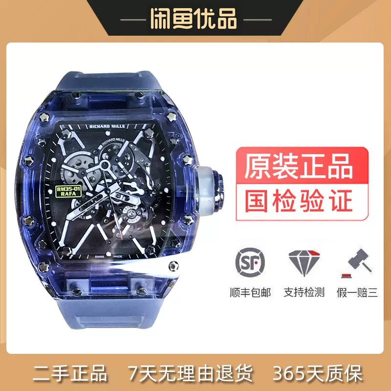 95 Richard Mille RM35 01 Taobao