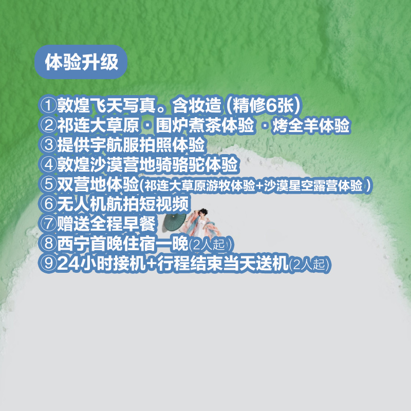 纯玩小团丨西北大环线5天4青海旅游青甘甘肃敦煌拼车包车飞天旅拍