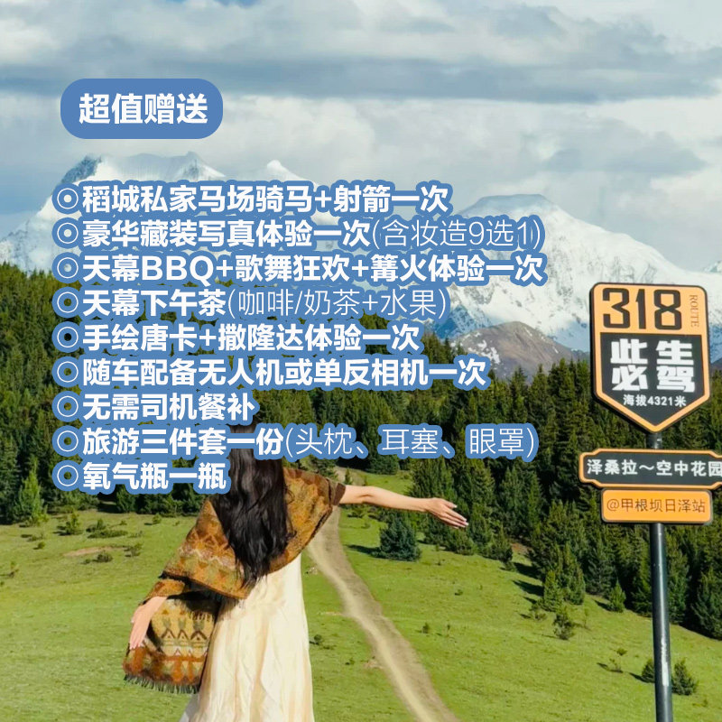 8人保姆车小团丨稻城亚丁色达四姑娘山7天6 旅游四川西川藏线拼车