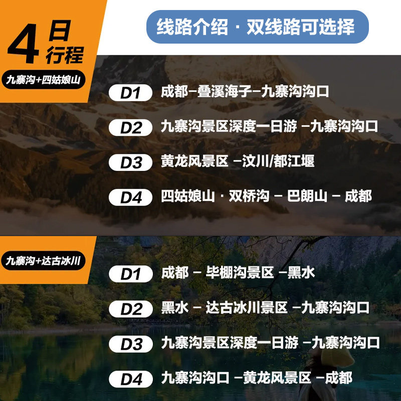 8人保姆车小团 成都到九寨沟旅游4天3毕棚沟达古冰川四姑娘山纯玩