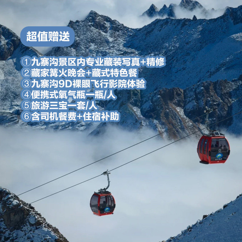 8人保姆车小团 成都到九寨沟旅游4天3毕棚沟达古冰川四姑娘山纯玩