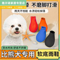 Bichon-Specific Pet Dog Soft-Soled Rain Boots, Dog Paw Covers, Balloon Shoes for Small and Medium-Sized Dogs, Waterproof, Dirt-Resistant, Non-Slip