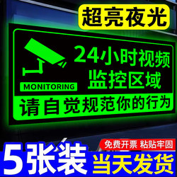 Surveillance Warning Sign with Luminous Sticker, Surveillance Indicator Sign Inside, 24-Hour Video Surveillance Wall Sticker, You Have Entered a Surveillance Area, Friendly Reminder Sign, Luminous Sign with Built-In Surveillance Identification Sign