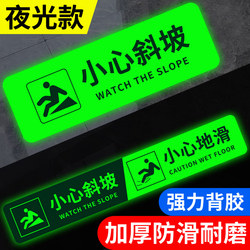 Luminous Warning Stickers for Steps, Caution Signs for Slippery Surfaces, Warning Signs for Slopes, Attention to the Ground, Waterproof and Non-Slip, Self-Luminous Step Markers, Step Warning Signs, Ramp and Stair Warning Signs
