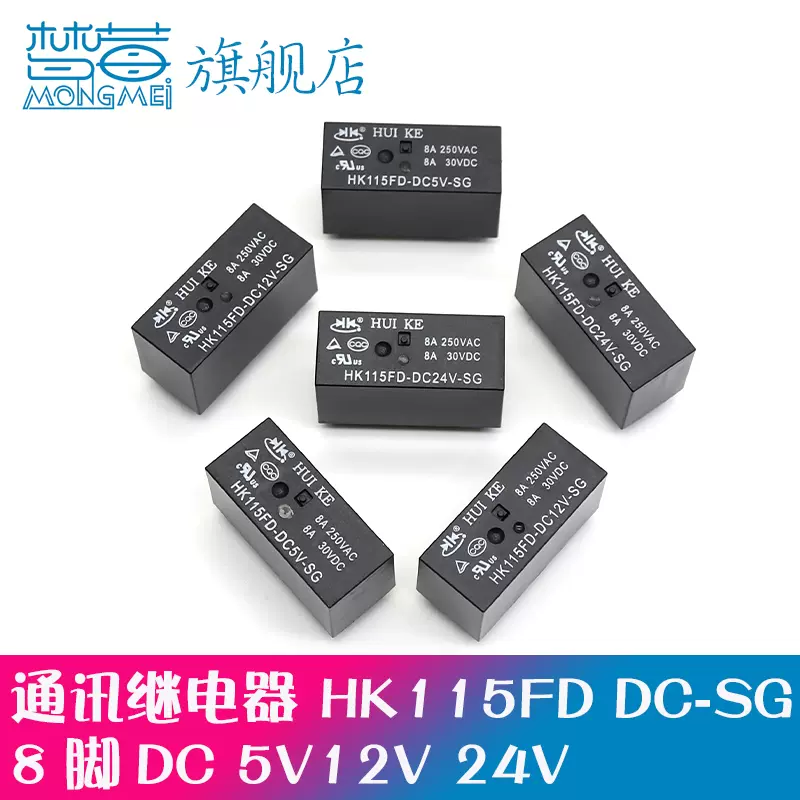 HK115FD-DC5V-SG HK115FD-DC12V-SG HK115FD-DC24V-SG 通讯继电器