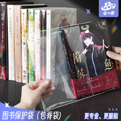 Gu Xiaoquan【Book Spine Protector Bag】Protective Bag Self-Sealing Self-Adhesive Bag for Books, Pb Magazines, Novels, Comics, Moisture-Proof