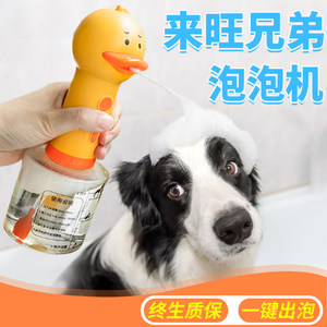 
Laiwang Brothers Pet Bath Bubbler Dog and Cat Shower Gel Bubbler Diluted Bath Soap Shampoo Bubble Machine