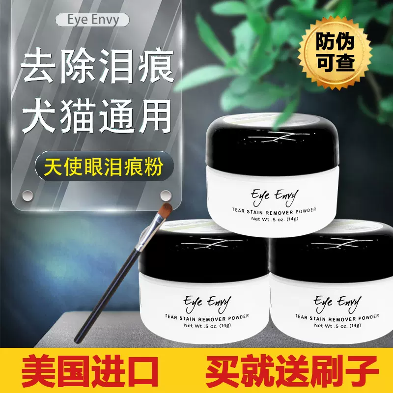 美国Eye Envy天使眼泪痕粉宠物狗狗比熊加菲消猫咪眼部清洁泪痕粉-Taobao