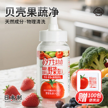 
Fruit and vegetable cleaning agent shell powder imported from Japan
