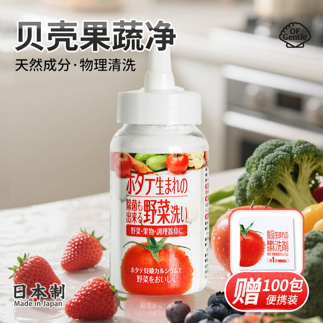 Japan imported fruit and vegetable cleaning agent shell powder for children, mothers, infants and pregnant women, special fruit and vegetable cleaning powder for washing fruits