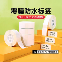 Jingchen D110/D11/D101/H1S Label Printing Paper Waterproof Household Small Name Tags Perfume Essential Oil Nail Art Product White Price Tag Paper Thermal Laminated Self-Adhesive Stickers