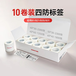 【B Series 10 Rolls Bulk Pack】Jingchen B1/B3S Label Printing Paper Clothing Tags Food Production Date Labeling Paper Product Price Tags Thermal Adhesive B21/B2/Pro/B4 Stickers