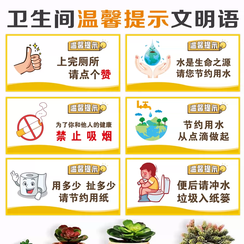卫生间提示语贴纸厕所搞笑温馨提示牌标语节约用纸文明创意墙贴-Taobao