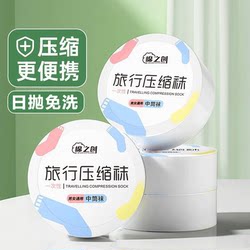 Essential Items for Business Trips and Travel: Compressed Socks, Disposable and Portable, Small Items for Tibet and Xinjiang