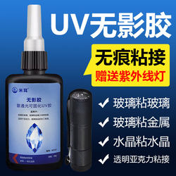 Mi'Er Uv Shadowless Adhesive for Bonding Tempered Glass Coffee Tables, Trophies, Crystal Decorations, Chandeliers, Trophies, Uv-Curing Adhesive, Transparent Acrylic Special Strong Traceless Glue