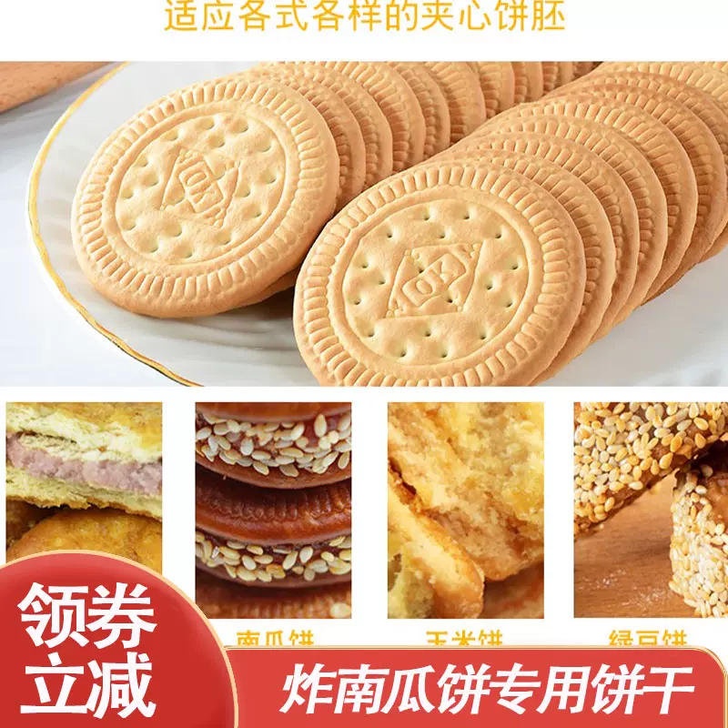 炸南瓜饼专用饼干芋头饼牛奶早餐饼干小圆饼特浓代餐雪花酥材料-Taobao