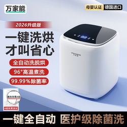Wanjia Neng Fully Automatic Washing Machine Is a Special Mini Washing Machine for Washing Underwear and Socks, Which Combines Washing, Drying, and Heating in One, a Household Essential
