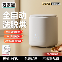 Wanjia Neng Underwear Washing Machine, Fully Automatic Washing, Drying, and Heating Integrated, High-Temperature Washing for Socks, Small Mini Cleaning Machine