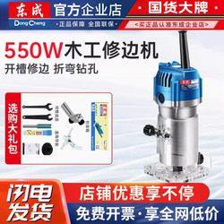 Dongcheng Trimming Machine, Woodworking Multi-Function Engraving Machine, Aluminum-Plastic Board Slotting Tool, Electric Wood Milling Machine, Dongcheng Chamfering Small Router