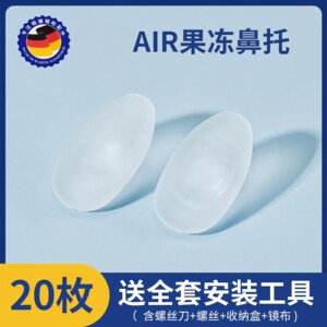 Jelly glasses nasal support silicone super soft air airbag nasal cushion anti -slip and anti -pressure marks Eye accessories nasal bridge dragging
