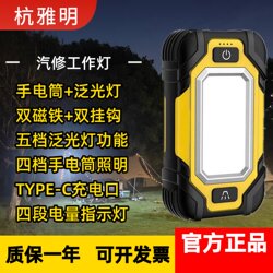 Led Work Light, Auto Repair Light, Rechargeable Maintenance Inspection Light, Ultra-Bright Lighting, Anti-Fall, Strong Magnetic Outdoor Flashlight