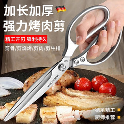 German Kitchen Scissors, Commercial Barbecue Scissors, Stainless Steel Chicken Bone Scissors, Household Kitchen Special Extended Food Scissors